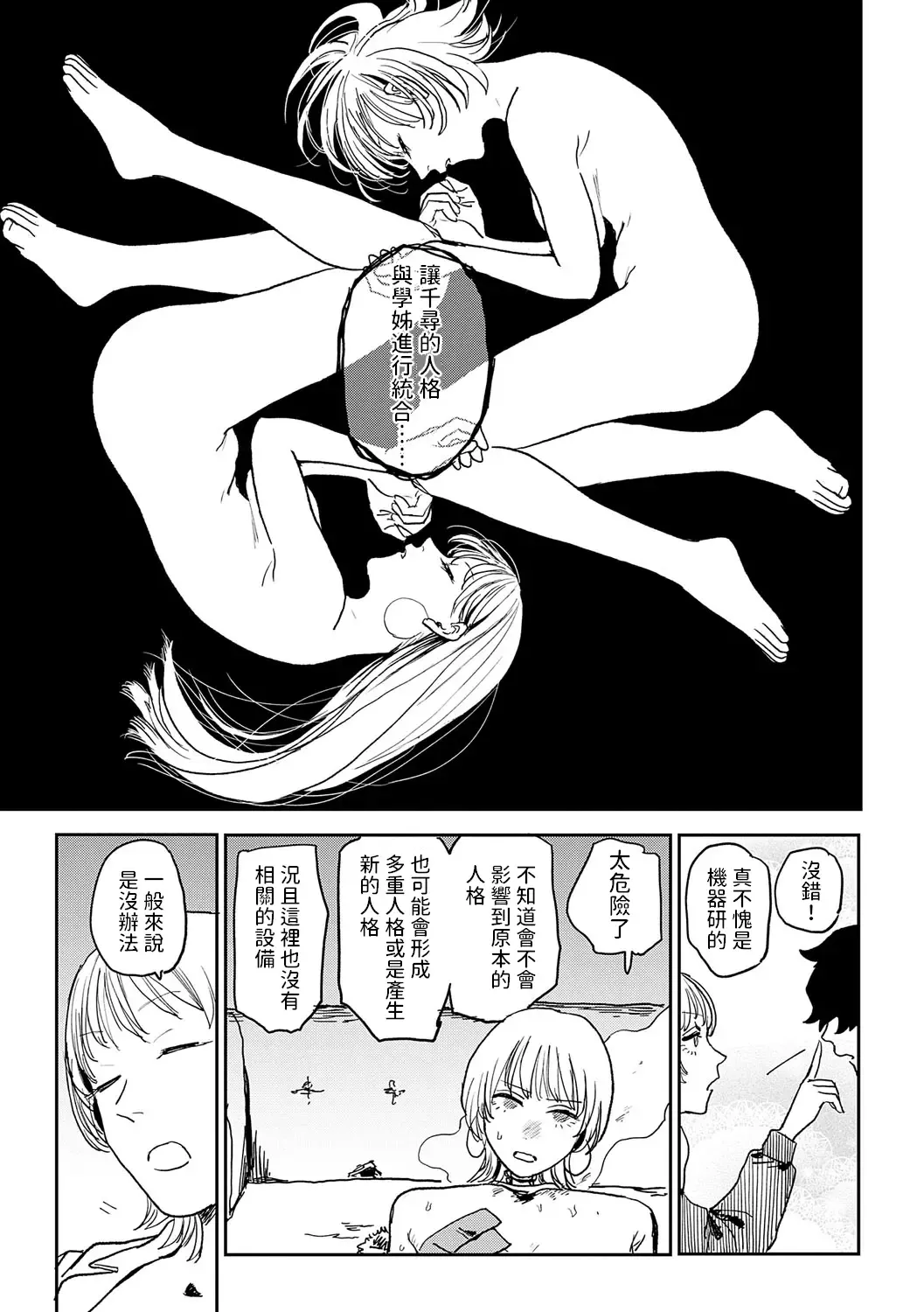 [Ken Sogen] BETTER THAN SEX Ch. 7-8 Fhentai - Page 27