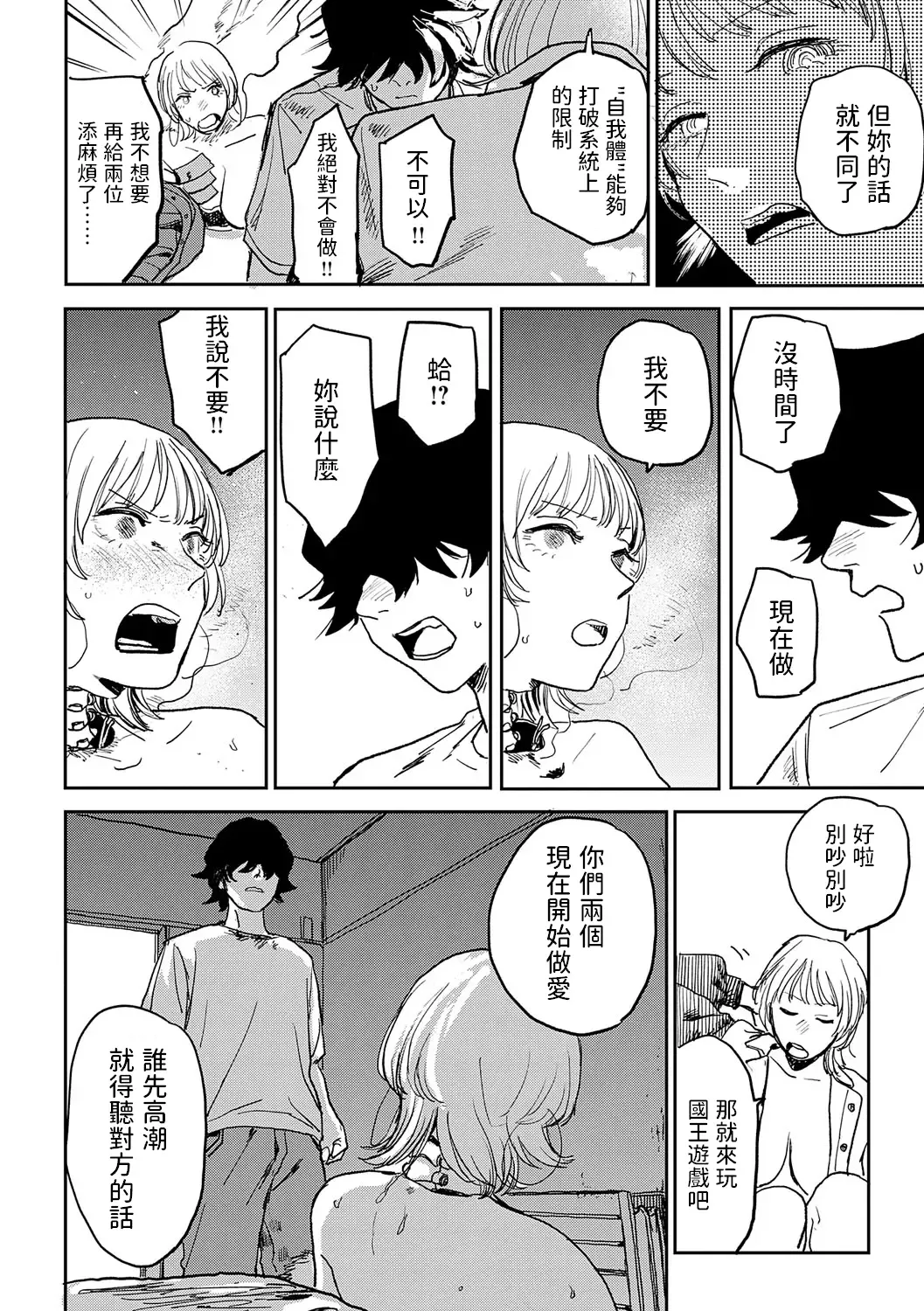 [Ken Sogen] BETTER THAN SEX Ch. 7-8 Fhentai - Page 28