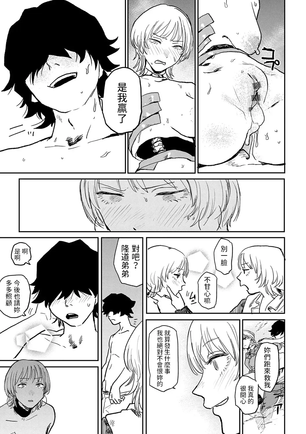 [Ken Sogen] BETTER THAN SEX Ch. 7-8 Fhentai - Page 41