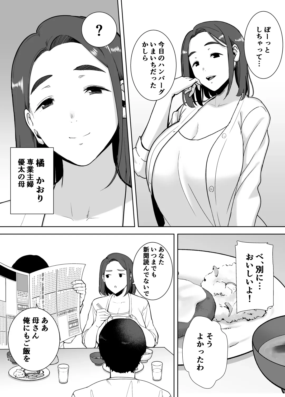 [Siberian Hahasky] Boku no Kaa-san de, Boku no Suki na Hito. Fhentai - Page 3