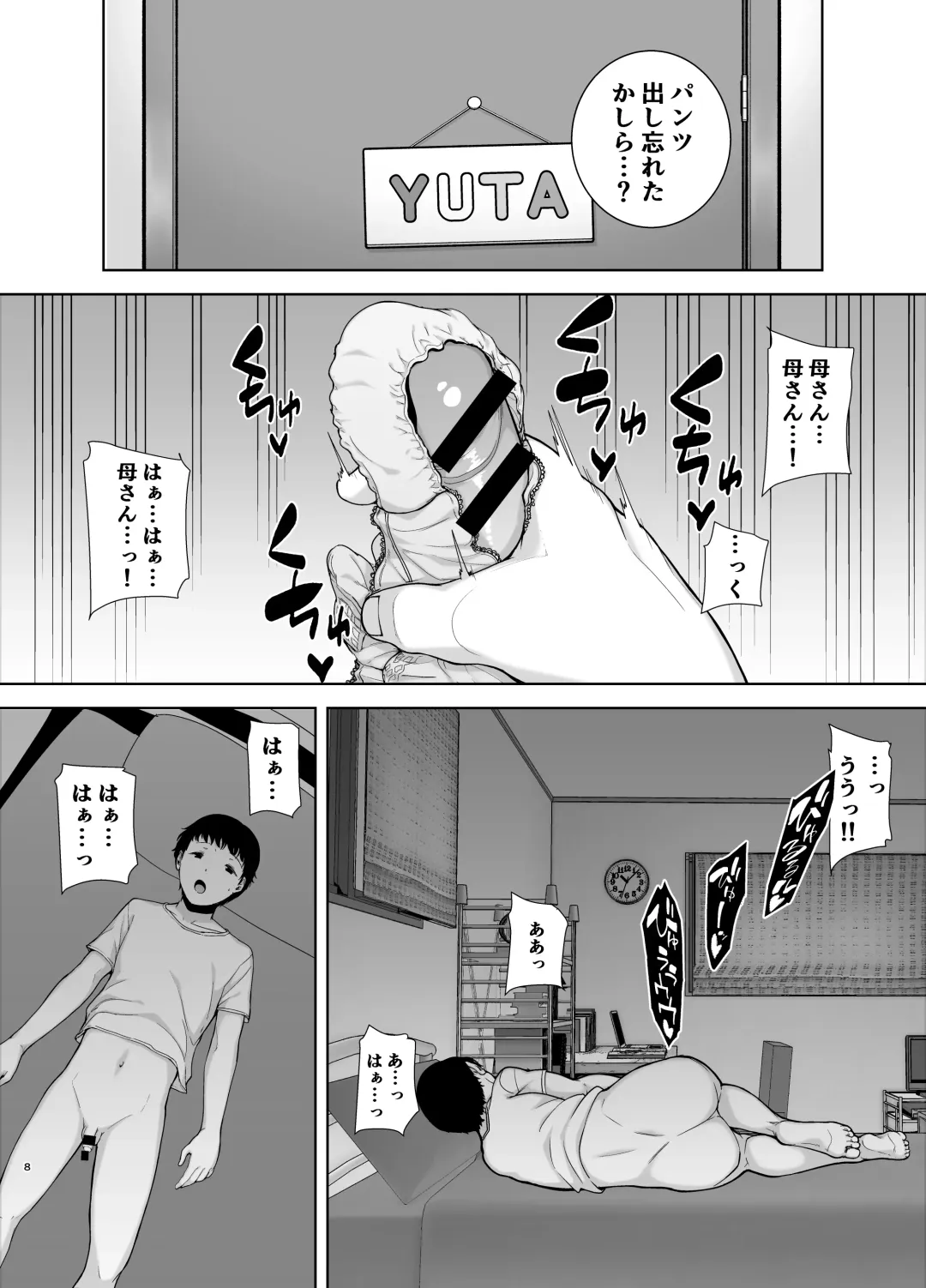 [Siberian Hahasky] Boku no Kaa-san de, Boku no Suki na Hito. Fhentai - Page 7
