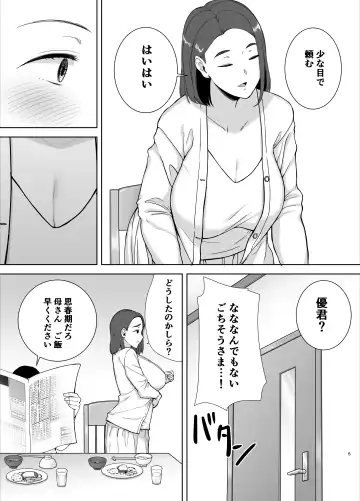 [Siberian Hahasky] Boku no Kaa-san de, Boku no Suki na Hito. Fhentai - Page 4