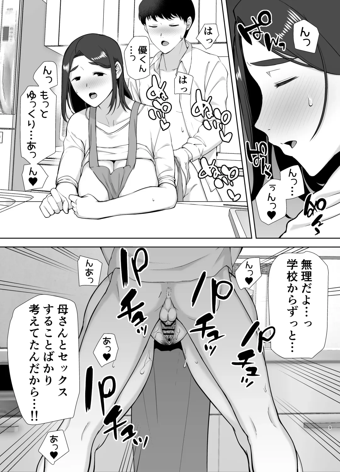 [Siberian Hahasky] Boku no Kaa-san de, Boku no Suki na Hito. 2 Fhentai - Page 9