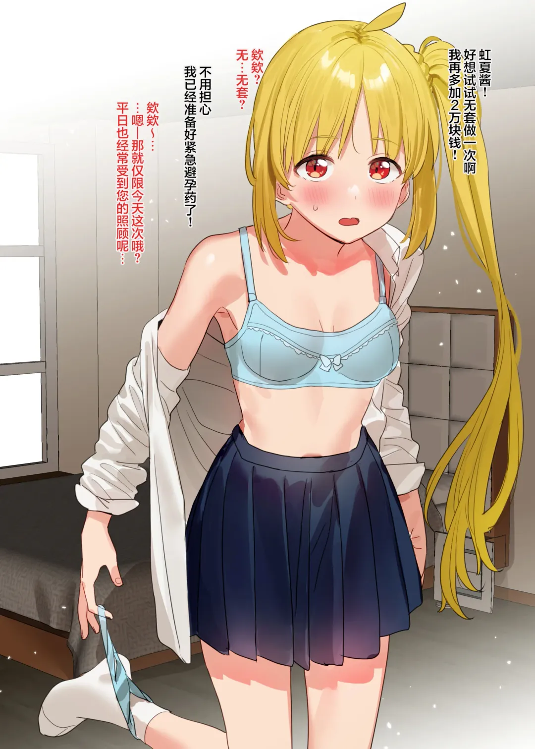 [Subachi] Nijika-chan Fhentai - Page 1