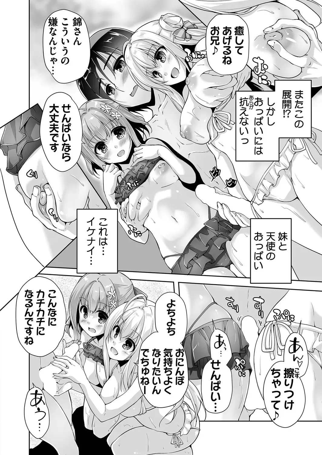 [Nishizaki Eimu] Hamidashi Creative Dai 9-kai Minna de Yume no Harem H Fhentai - Page 10