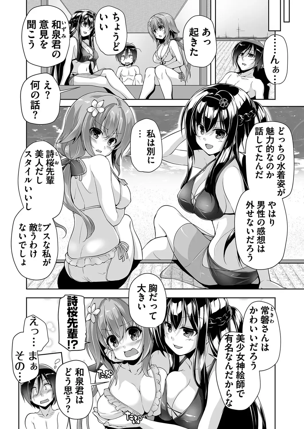 [Nishizaki Eimu] Hamidashi Creative Dai 9-kai Minna de Yume no Harem H Fhentai - Page 2