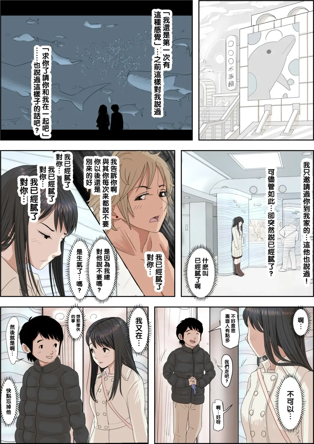 Charao ni Netorare Route 2 Vol. 4.5 Fhentai - Page 27