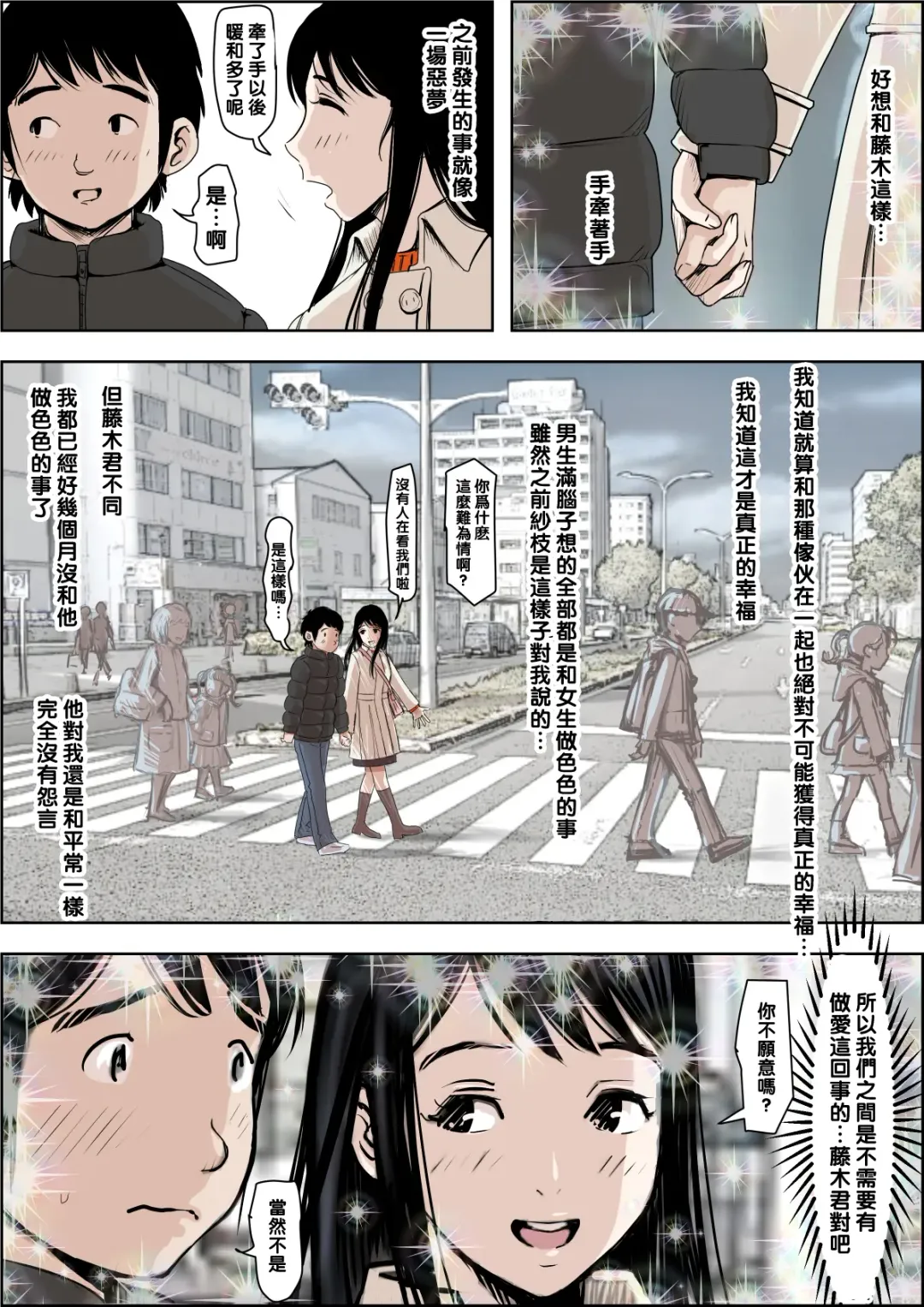 Charao ni Netorare Route 2 Vol. 4.5 Fhentai - Page 31