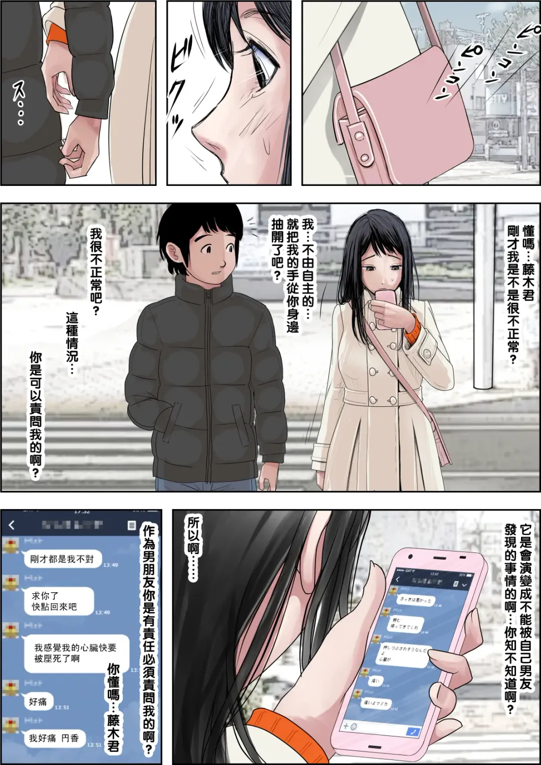 Charao ni Netorare Route 2 Vol. 4.5 Fhentai - Page 32