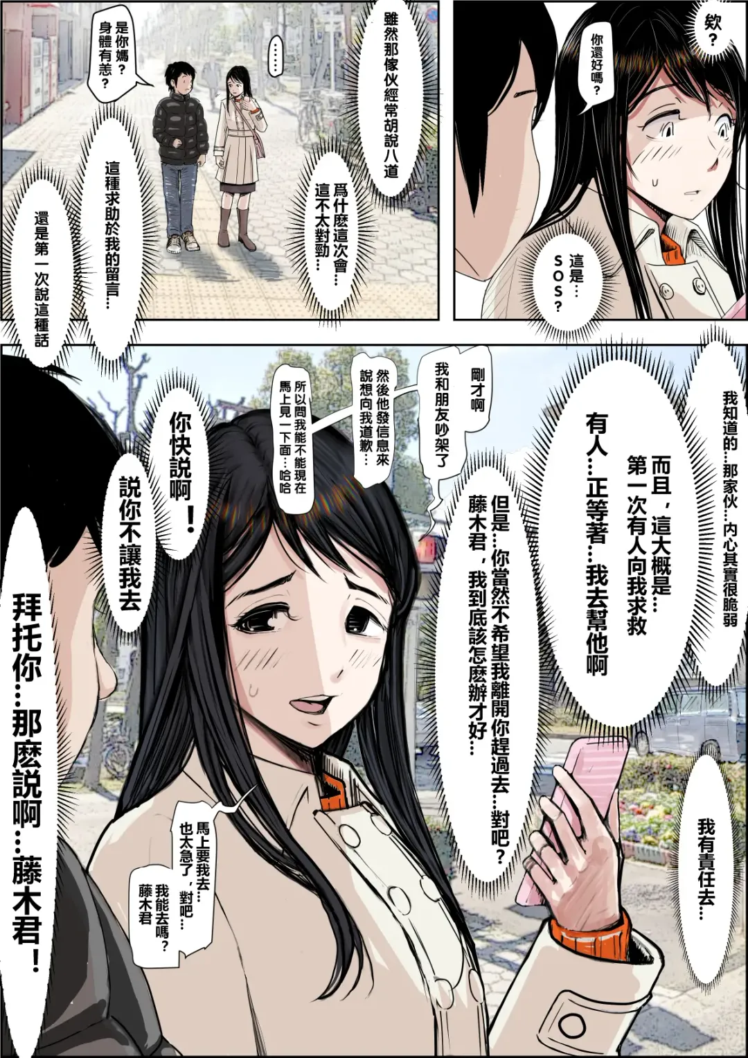 Charao ni Netorare Route 2 Vol. 4.5 Fhentai - Page 33