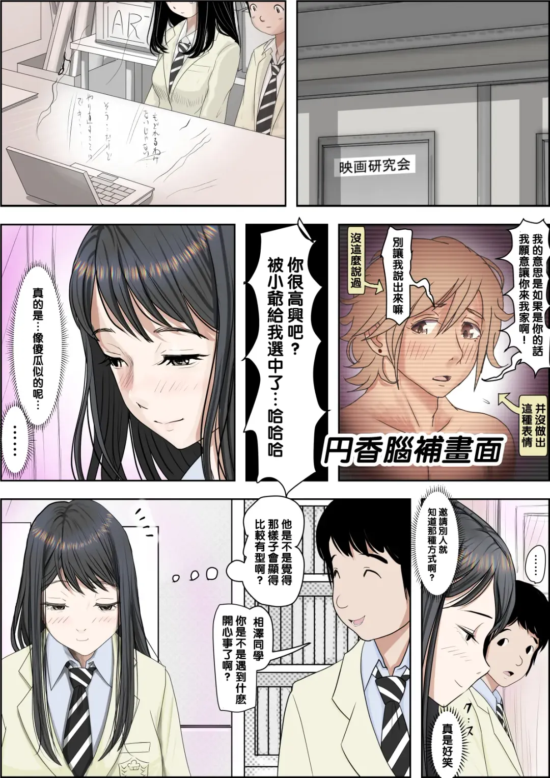 Charao ni Netorare Route 2 Vol. 4.5 Fhentai - Page 4