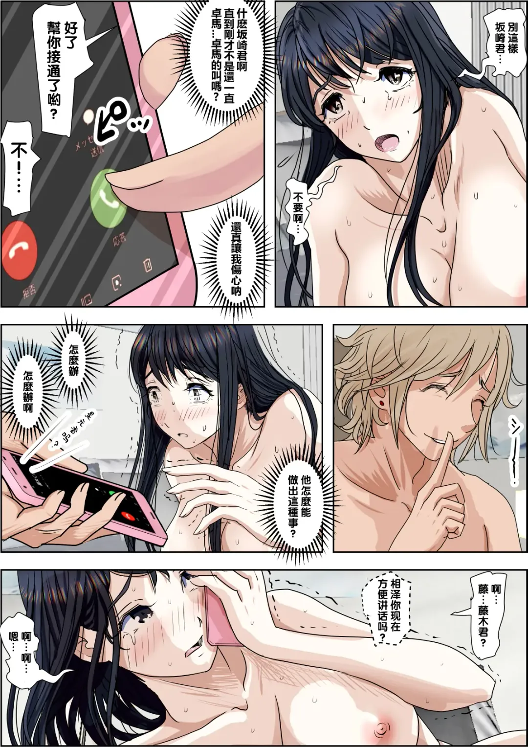 Charao ni Netorare Route 2 Vol. 4.5 Fhentai - Page 47