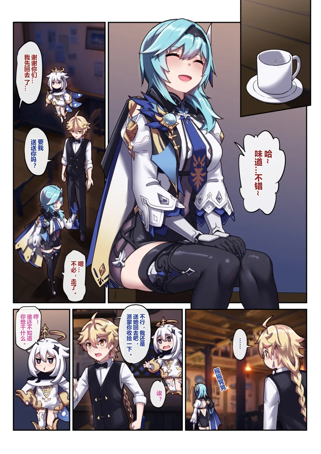 [Longbow Flintlock] Eula 1-3 Fhentai - Page 2