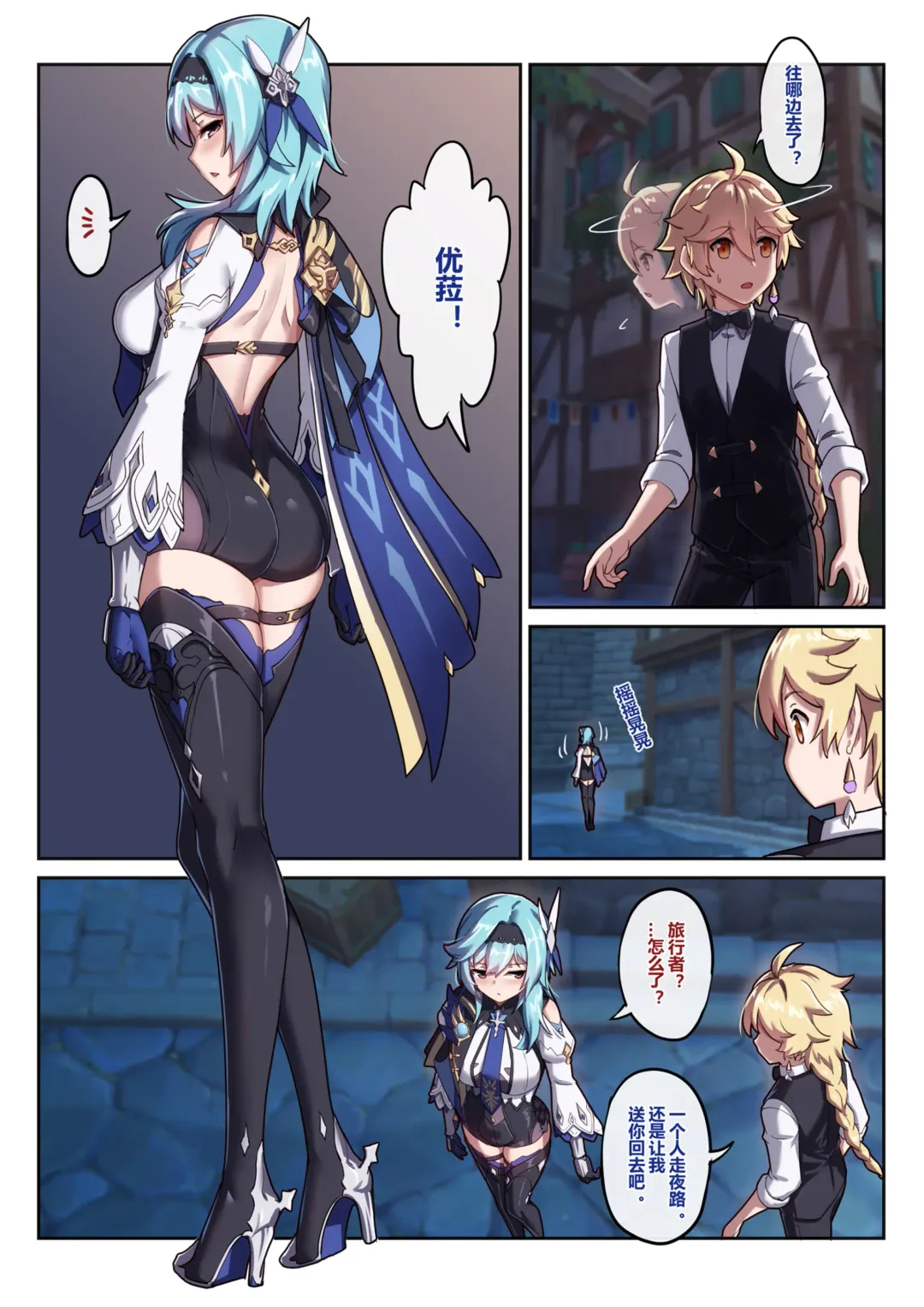 [Longbow Flintlock] Eula 1-3 Fhentai - Page 3