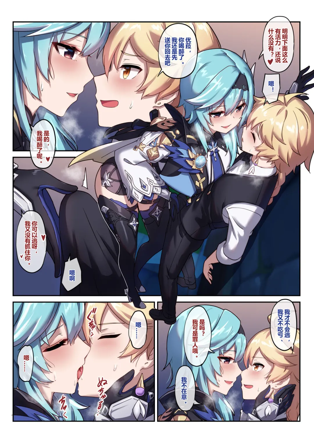 [Longbow Flintlock] Eula 1-3 Fhentai - Page 5