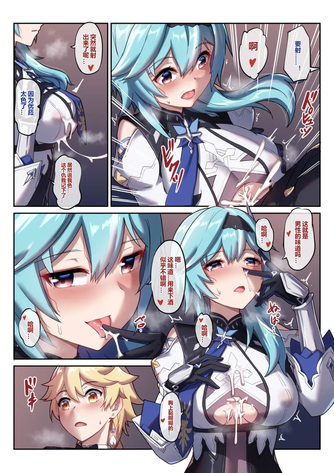 [Longbow Flintlock] Eula 1-3 Fhentai - Page 8