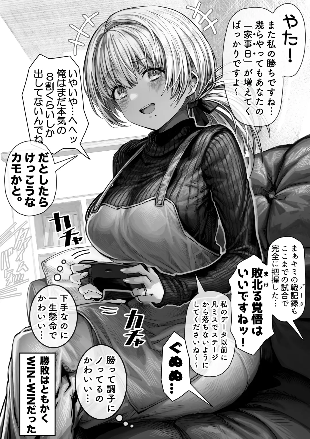 [Gibachan] Game no Ato mo Dairantou ni Kyoujiru Futari Fhentai - Page 2