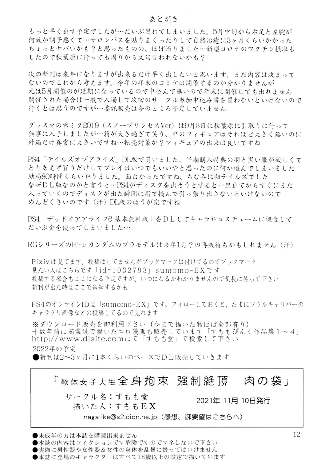 [Sumomo Ex] Soft female college student whole body restraint forced cum of meat bag Fhentai - Page 12