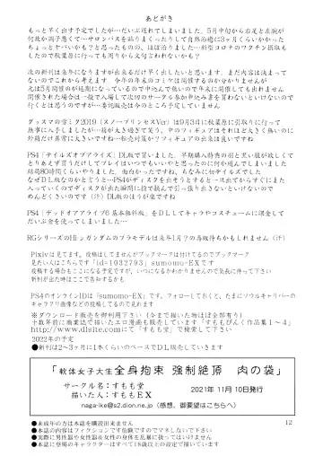 [Sumomo Ex] Soft female college student whole body restraint forced cum of meat bag Fhentai - Page 12