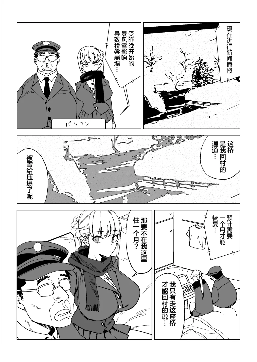 [Fukumoto Masahisa] Ecchi na Fuushuu ga Aru Kaso Shuuraku no Ohanashi 3 Fhentai - Page 30