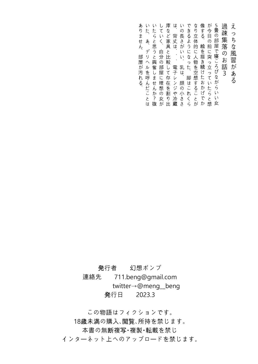 [Fukumoto Masahisa] Ecchi na Fuushuu ga Aru Kaso Shuuraku no Ohanashi 3 Fhentai - Page 32