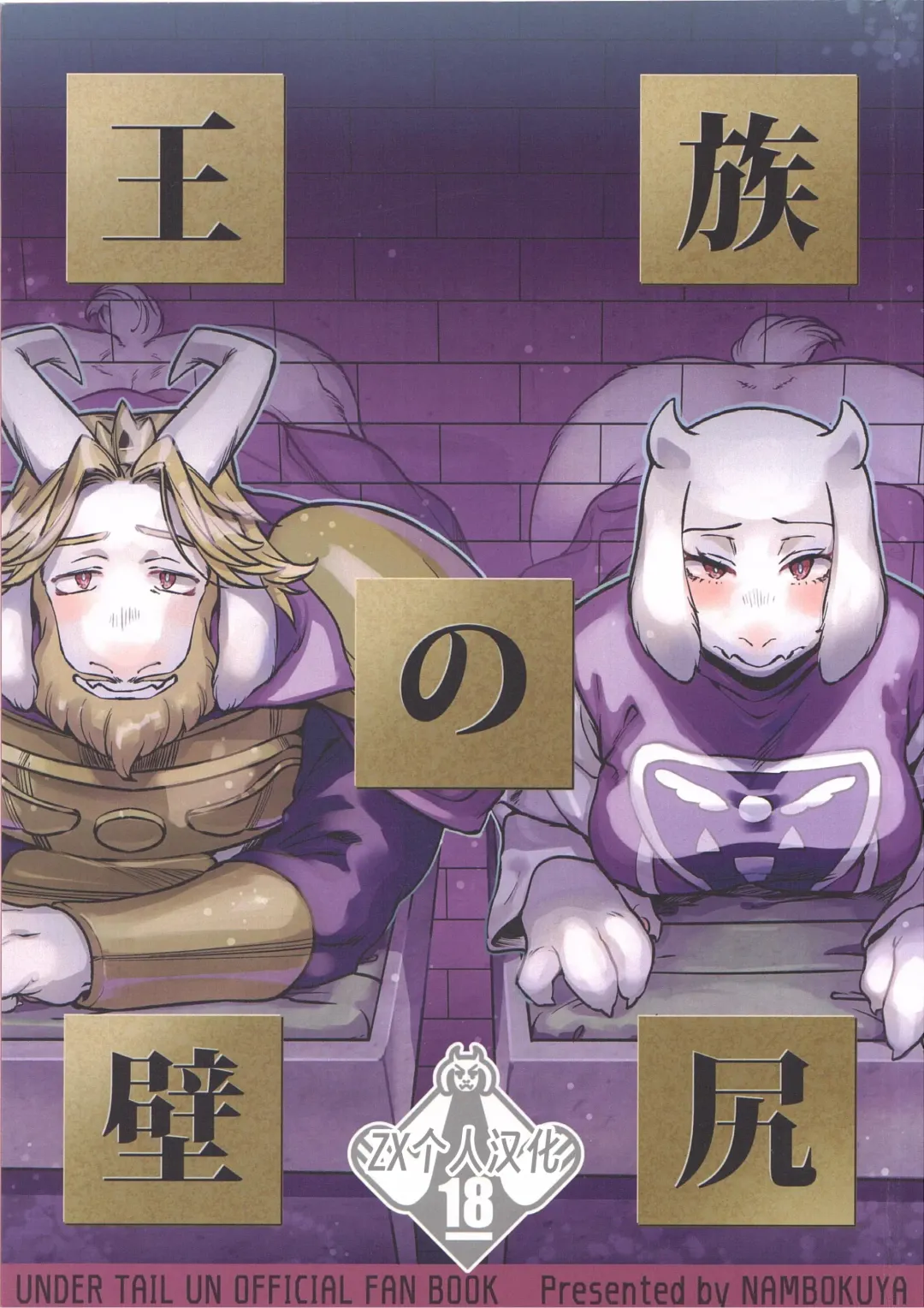 [Namboku] 王族的壁尻 | Ouzoku no Kabeshiri Fhentai - Page 1