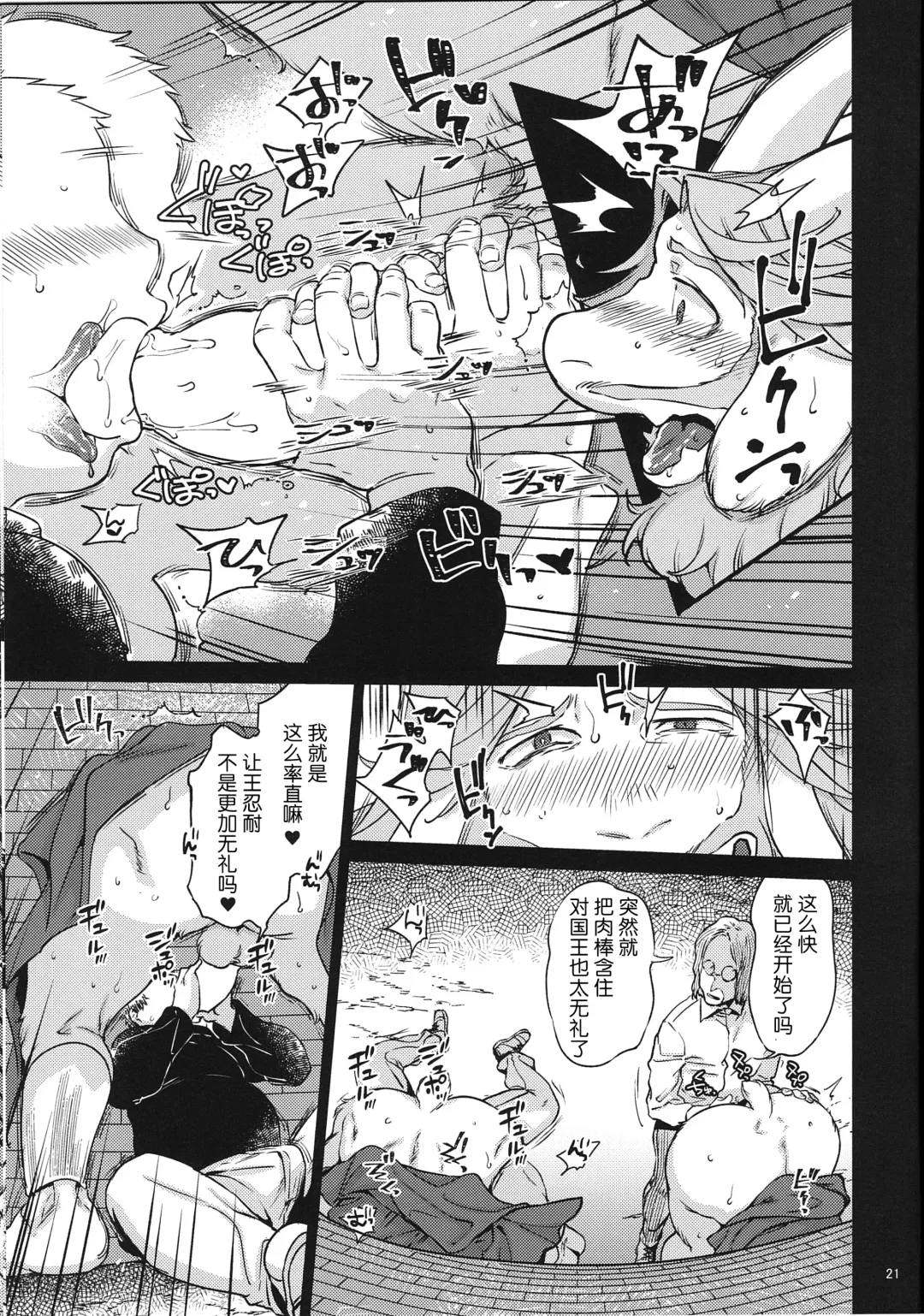 [Namboku] 王族的壁尻 | Ouzoku no Kabeshiri Fhentai - Page 20