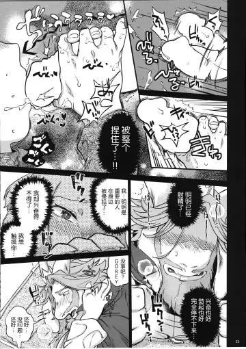 [Namboku] 王族的壁尻 | Ouzoku no Kabeshiri Fhentai - Page 22