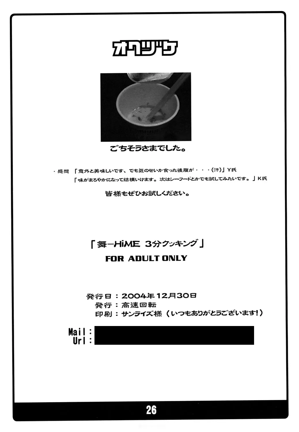 [Yagumo Kengou] Mai-Hime 3 Pun Cooking Fhentai - Page 25