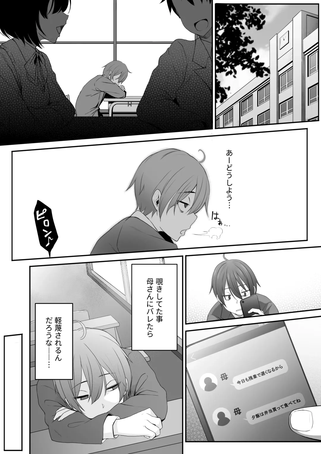 Inma no Onee-san ni Doutei Ochinchin to Oshiri o Torotoro ni Kaihatsu Sarechau Hanashi Fhentai - Page 4