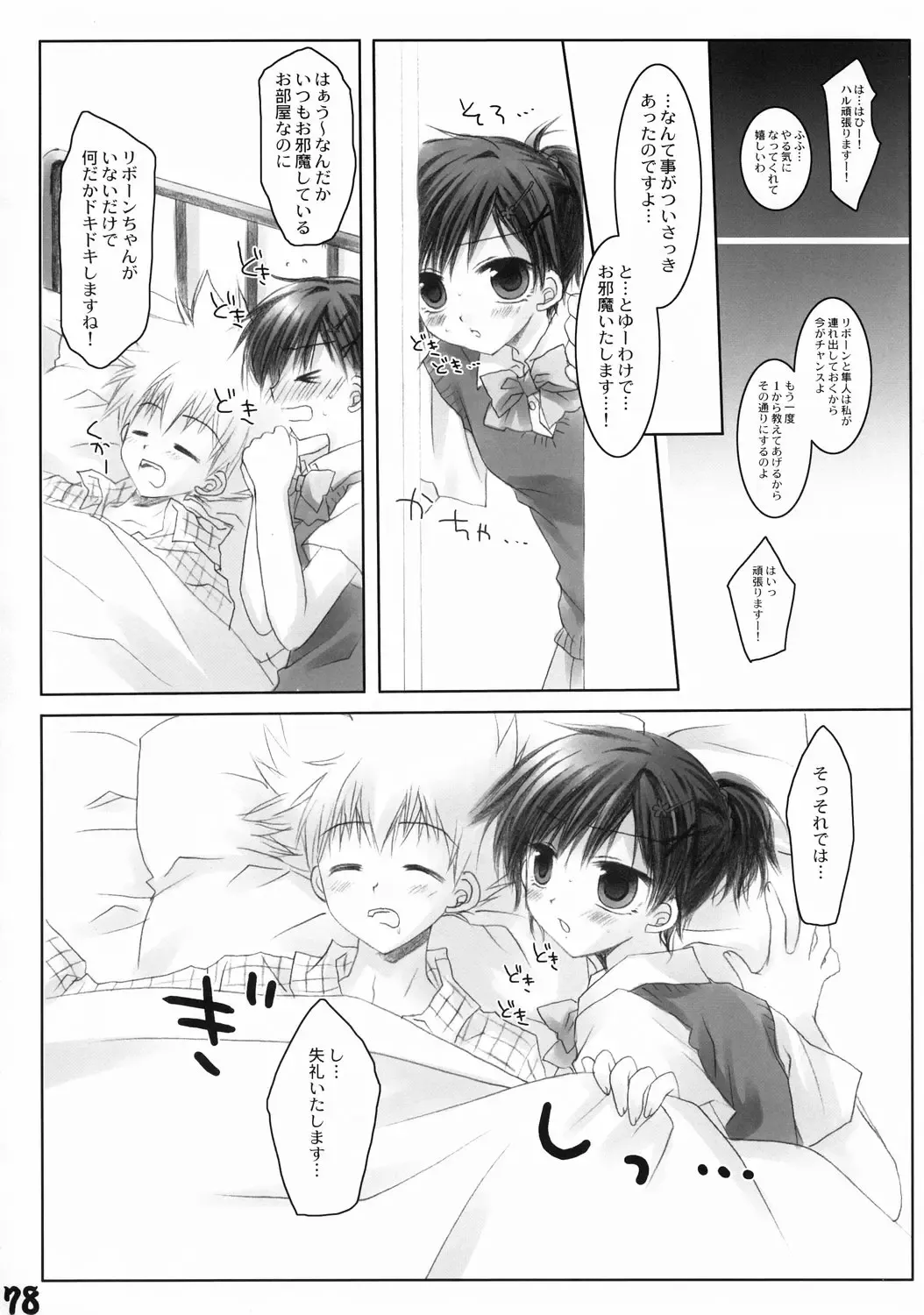 [Kuroinu Juu] Ryokan Hanamura Kaikoh no Ma Fhentai - Page 77