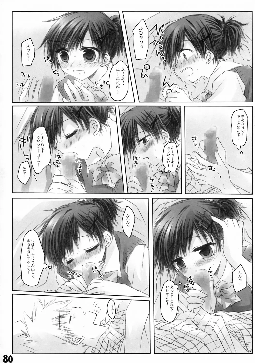 [Kuroinu Juu] Ryokan Hanamura Kaikoh no Ma Fhentai - Page 79