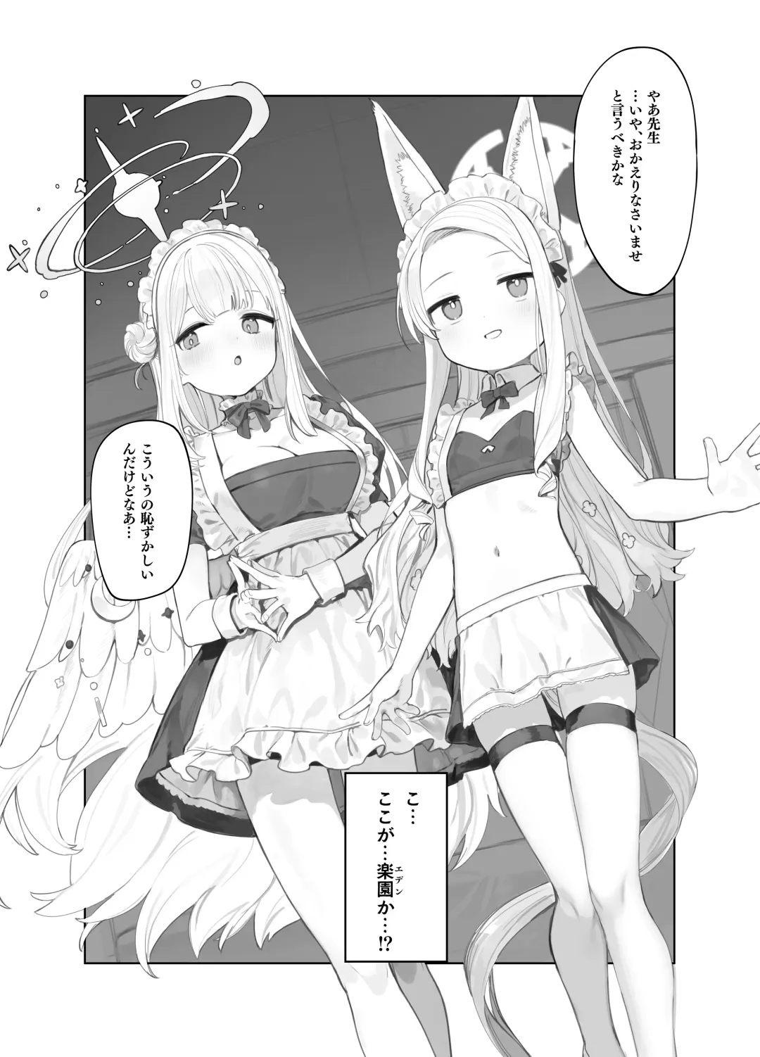 [Murasaki Shingou] Eden Jouyaku no Atoshimatsu Fhentai - Page 5