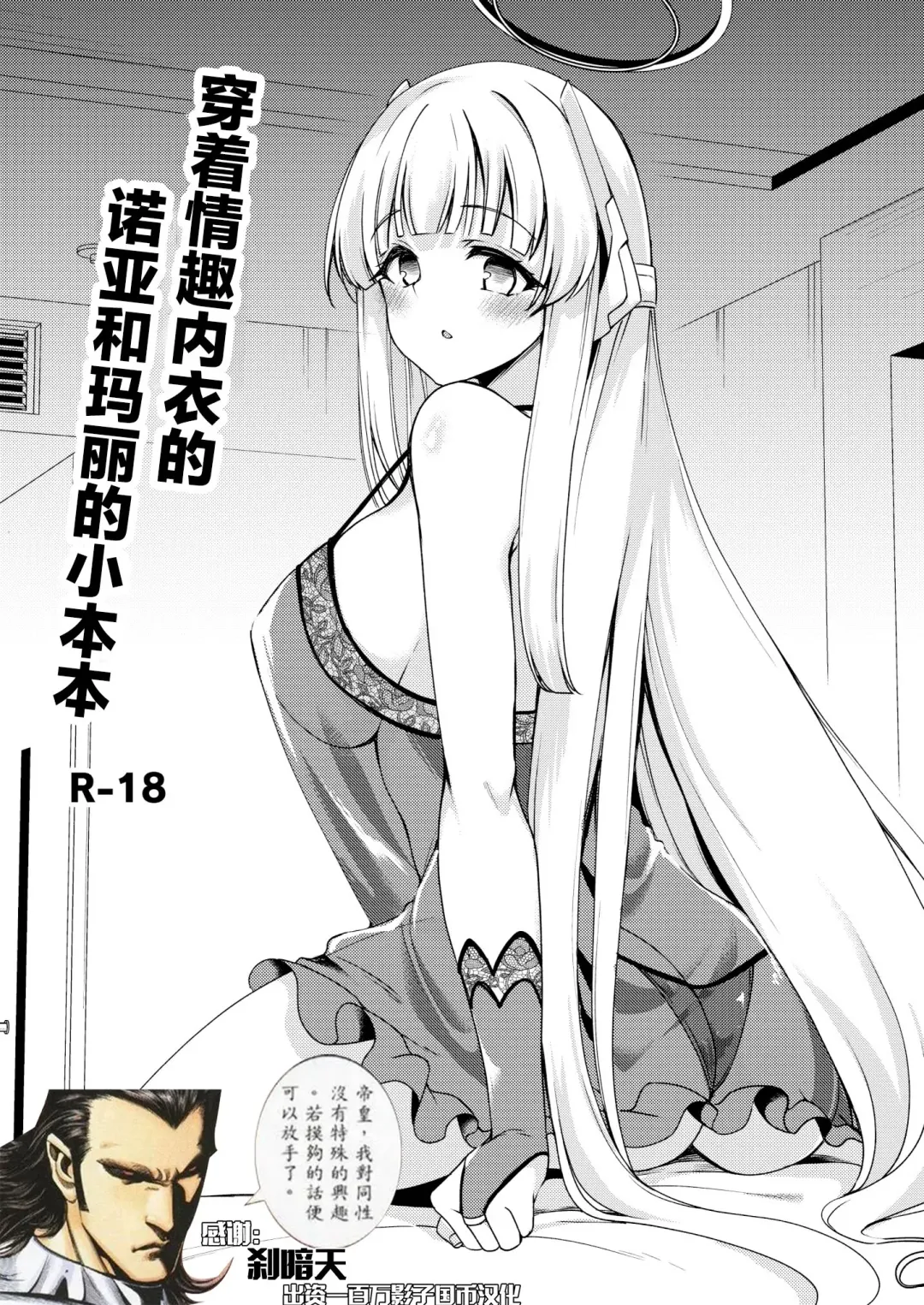 [Gokubuto Mayuge] Sukebe Shitagi no Noa to Mari no Oribon | 穿着情趣内衣的诺亚和玛丽的小本本 Fhentai - Page 1