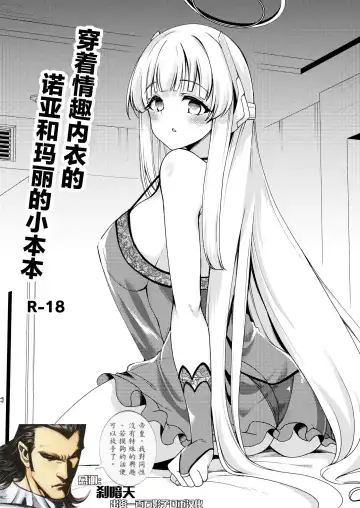 Read [Gokubuto Mayuge] Sukebe Shitagi no Noa to Mari no Oribon | 穿着情趣内衣的诺亚和玛丽的小本本 - Fhentai