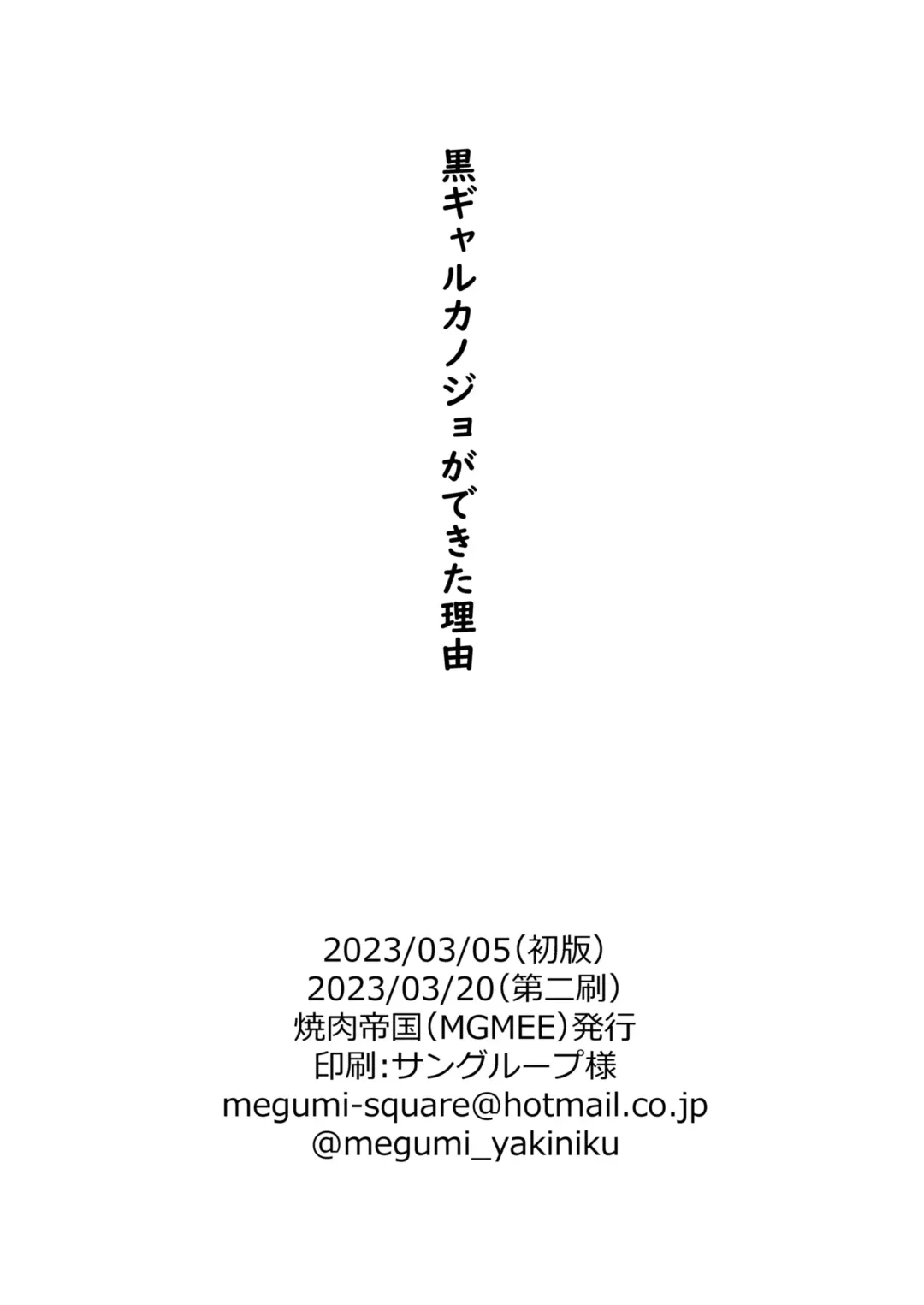 [Mgmee] Kuro Gal Kanojo ga Dekita Riyuu Fhentai - Page 37