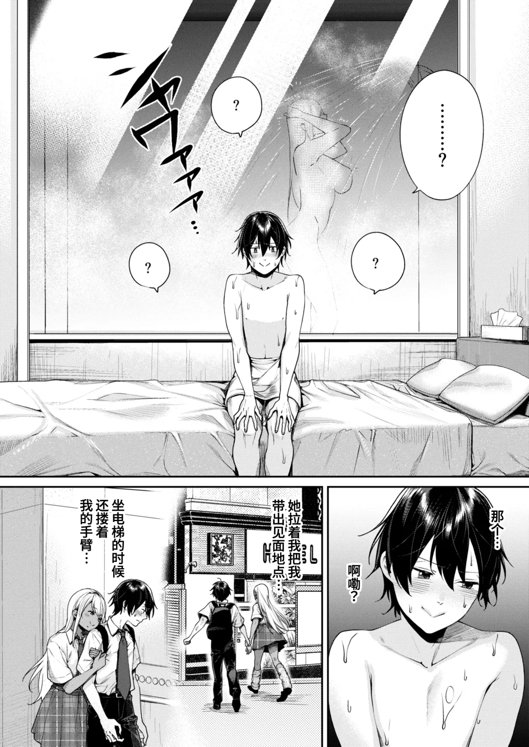 [Mgmee] Kuro Gal Kanojo ga Dekita Riyuu Fhentai - Page 9