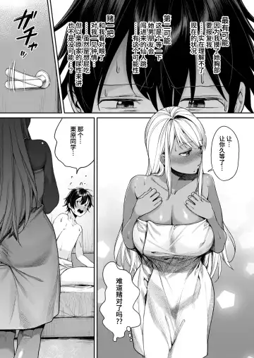 [Mgmee] Kuro Gal Kanojo ga Dekita Riyuu Fhentai - Page 10