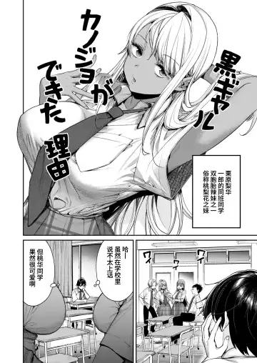 [Mgmee] Kuro Gal Kanojo ga Dekita Riyuu Fhentai - Page 3