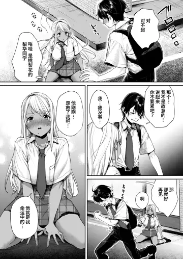 [Mgmee] Kuro Gal Kanojo ga Dekita Riyuu Fhentai - Page 7