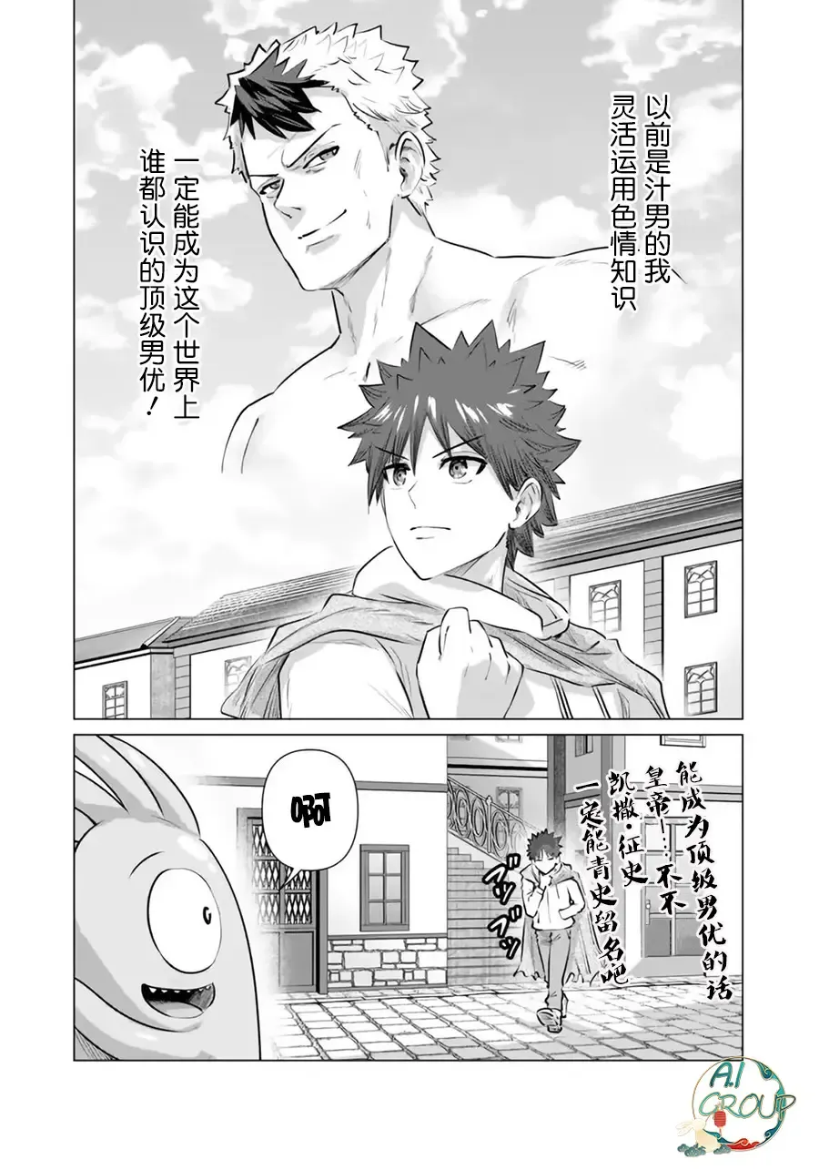 Isekai Danyu|异世界男优 05 Fhentai - Page 12
