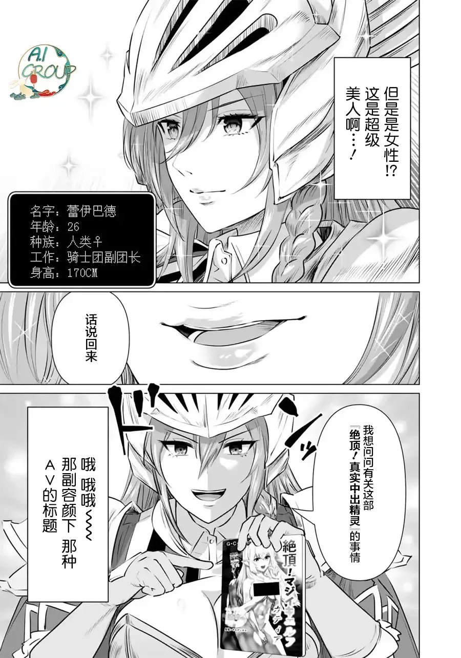 Isekai Danyu|异世界男优 05 Fhentai - Page 15