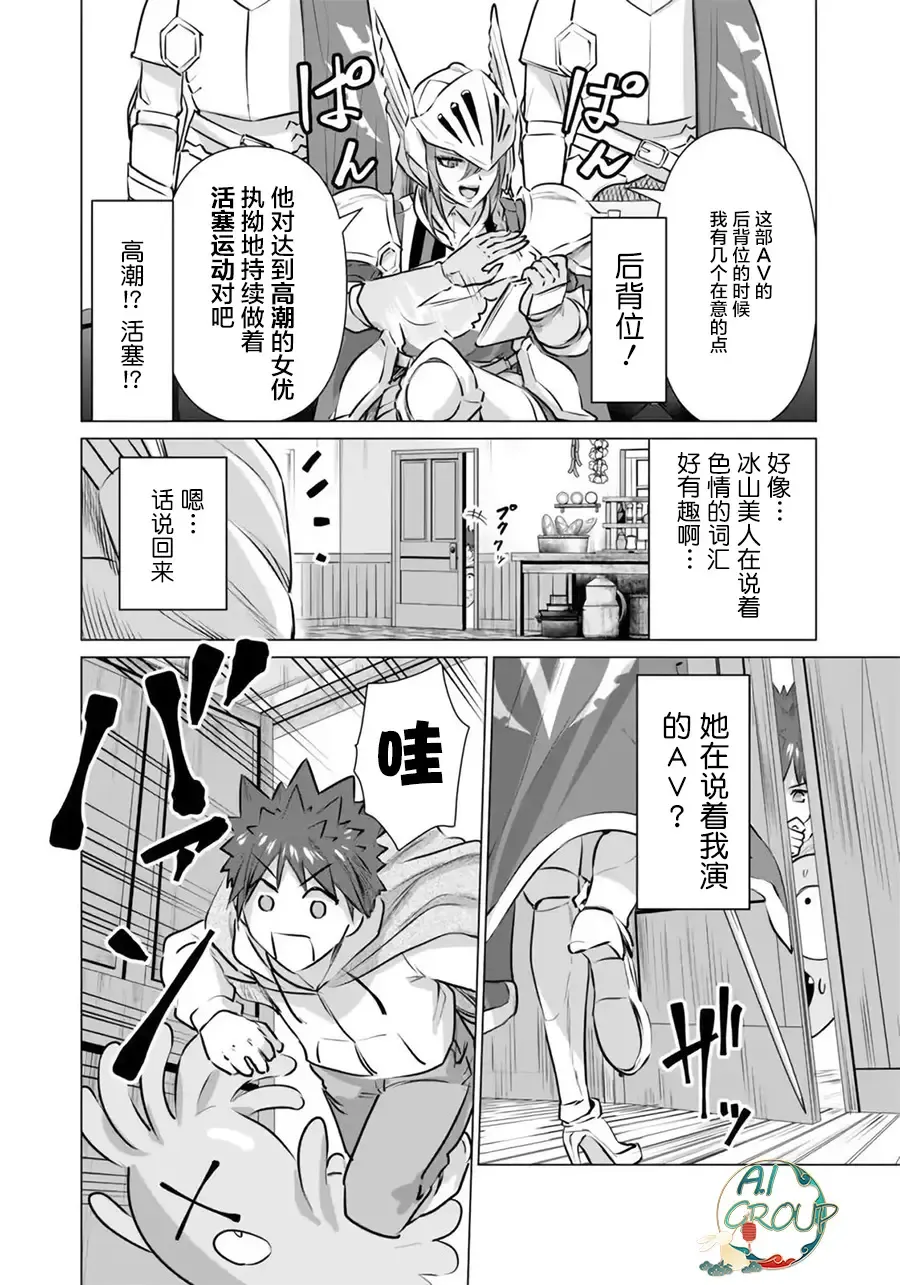 Isekai Danyu|异世界男优 05 Fhentai - Page 16