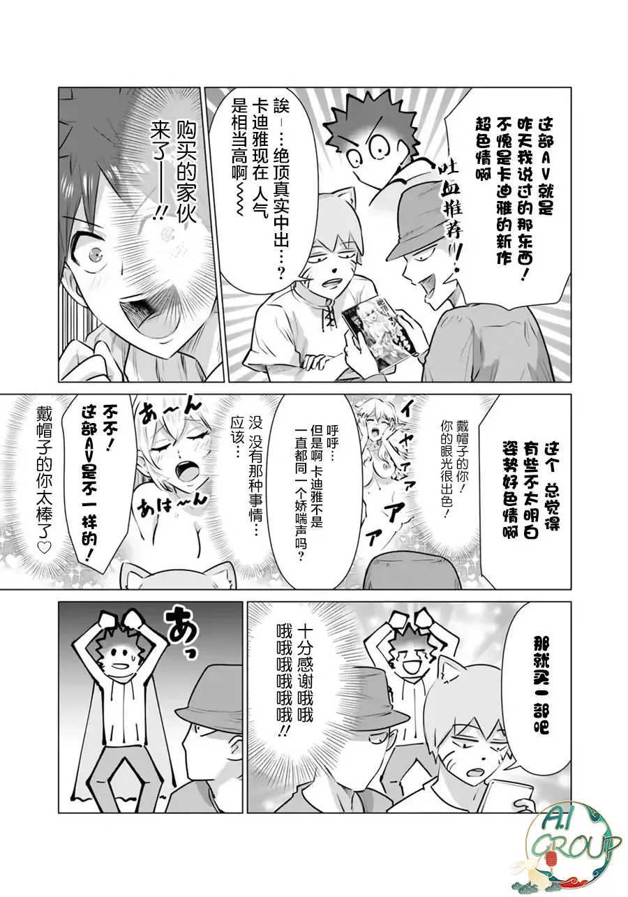 Isekai Danyu|异世界男优 05 Fhentai - Page 3