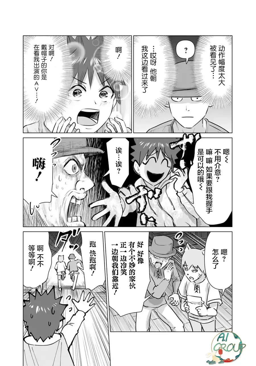 Isekai Danyu|异世界男优 05 Fhentai - Page 4