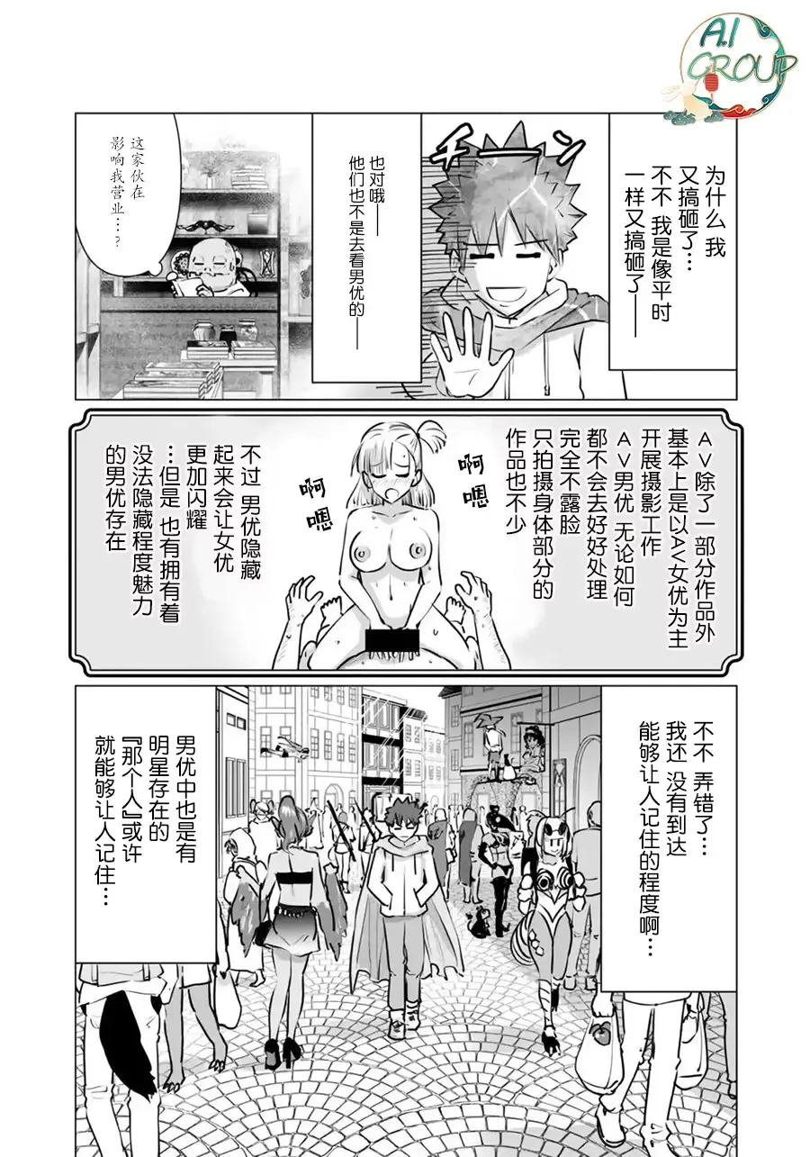 Isekai Danyu|异世界男优 05 Fhentai - Page 5