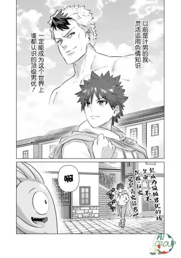 Isekai Danyu|异世界男优 05 Fhentai - Page 12