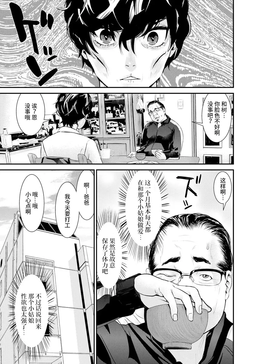 [Kawatsu Kenjiro] Pacoline Peko-chan Ch. 2 Fhentai - Page 7