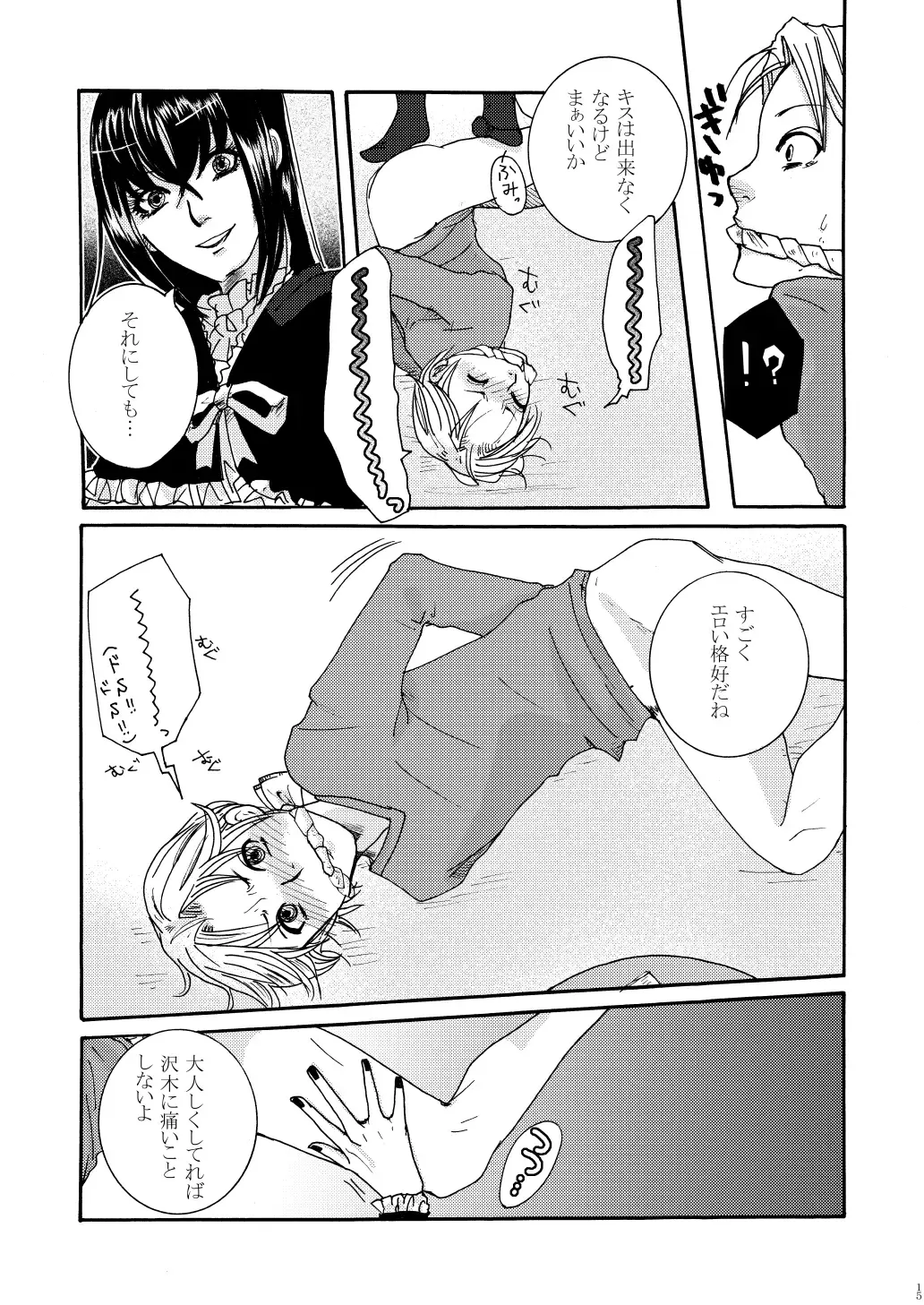 [Maggie] Kichiku Katsura Fhentai - Page 13