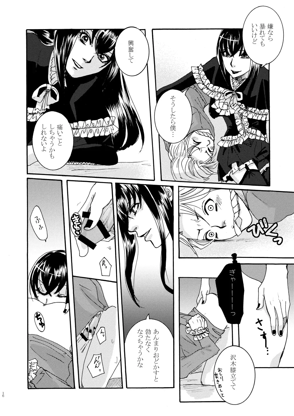 [Maggie] Kichiku Katsura Fhentai - Page 14